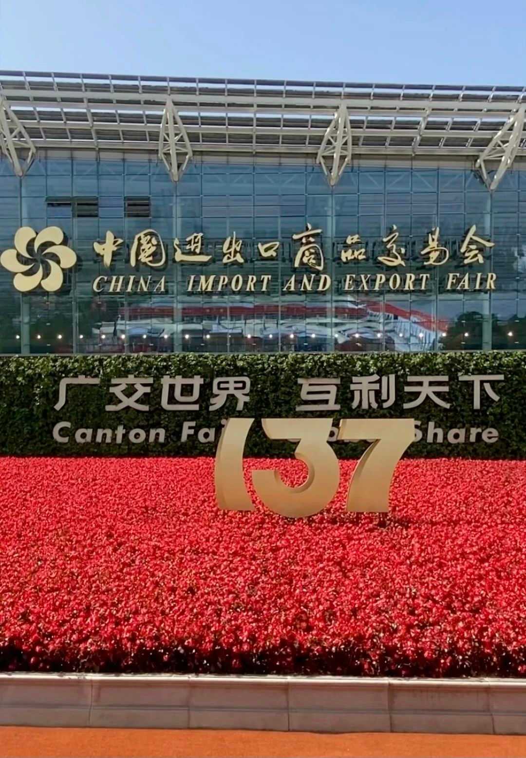 Canton Fair
